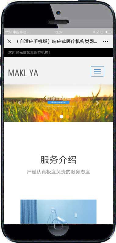 (自适应手机移动端)响应式健康医疗机构网站源码 织梦dedecms网站模板