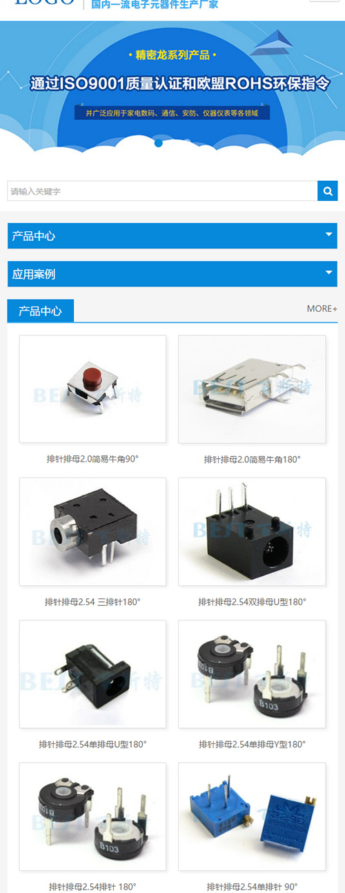 （自适应手机版）响应式营销型电子产品网站源码 HTML5数码产品织梦模板