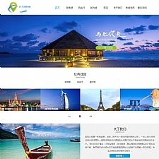 （自适应手机版）响应式旅游公司官网类网站源码 HTML5旅游签证公司网站织梦模板-何以博客