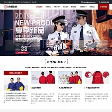 （自适应手机版）响应式工作服设计定制类网站源码 HTML5服装正装定做网站织梦模板-何以博客