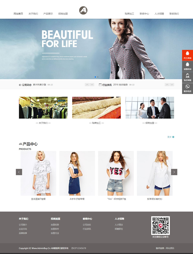（自适应手机版）响应式服装连锁加盟店网站源码 HTML5品牌女装加盟网站织梦模板