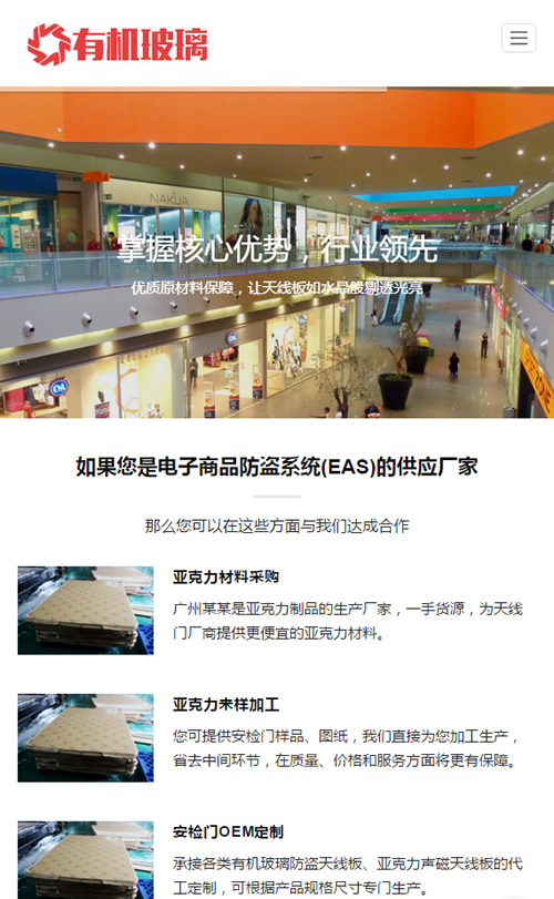 （自适应手机版）响应式有机玻璃制品类网站源码 HTML5建材类网站织梦模板
