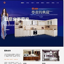 （自适应手机版）响应式智能家居橱柜设计类网站源码 HTML5厨房装修设计网站织梦模板-何以博客