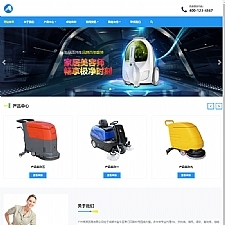 （自适应手机版）响应式贸易代理清洁用品设备类网站源码 HTML5除尘器外贸网站织梦模板-何以博客