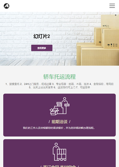 （自适应手机版）响应式物流快运速递类网站源码 HTML5汽车快递货运网站织梦模板