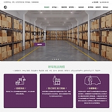 （自适应手机版）响应式物流快运速递类网站源码 HTML5汽车快递货运网站织梦模板-何以博客