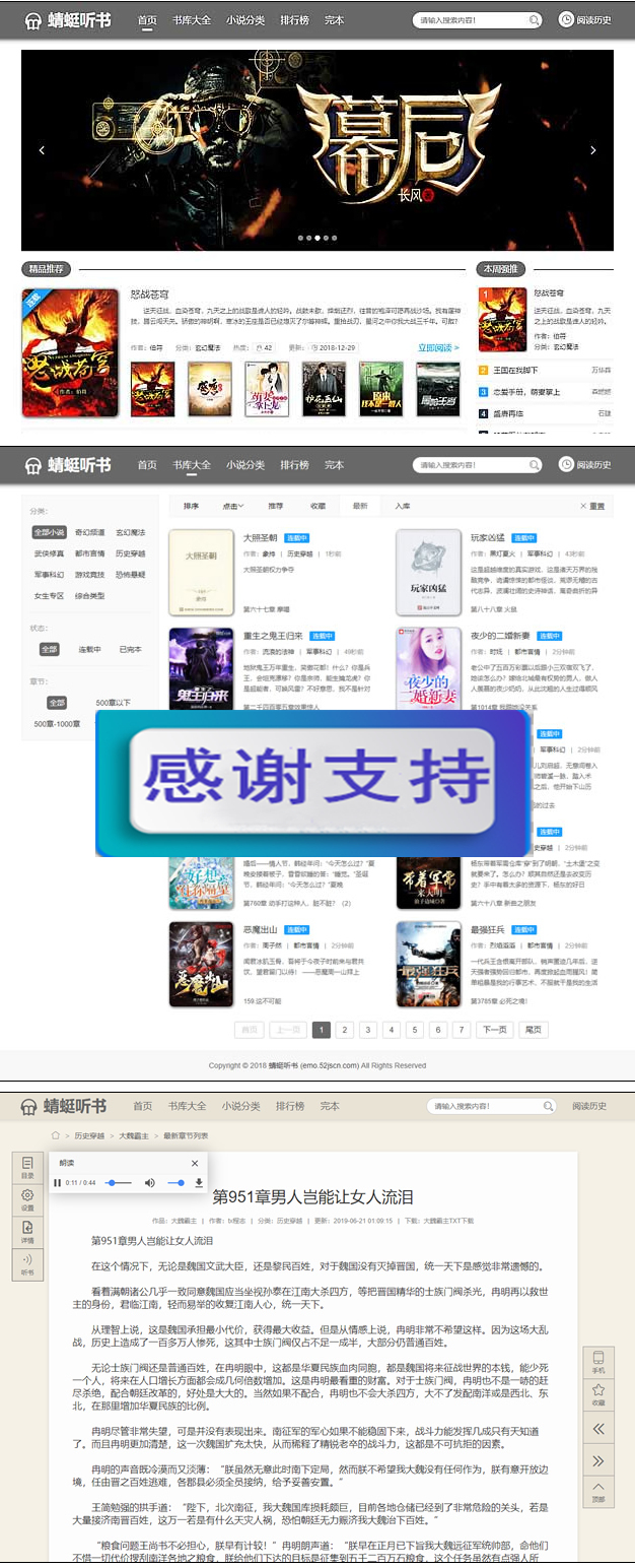 PTCms小说系统自动在线采集修正版 小说聚合网站带手机端,4套模板 在线听书和TXT下载