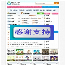 小学生课堂作文网网站源码 帝国CMS7.5内核 超强SEO优化 带手机端带数据带火车头采集-何以博客