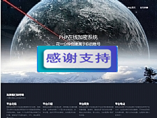 PHP加密网站系统源码 陌屿云PLUS版v8.01开源版本-何以博客