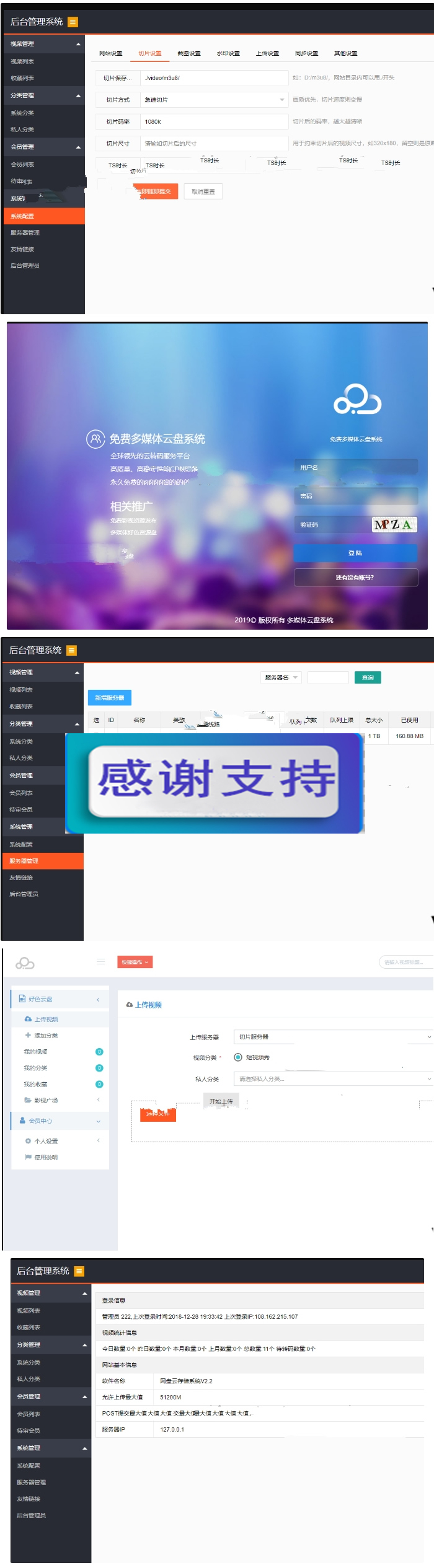 PHP视频切片系统 新版多媒体云盘系统 云切片网盘 支持多服务器切片带视频安装调试教程