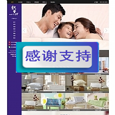 家居床上用品企业网站源码 织梦dedecms模板-何以博客