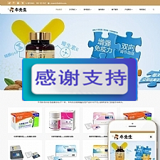 响应式钙片保健品类网站织梦模板(自适应手机端)+PC+wap+利于SEO优化-何以博客