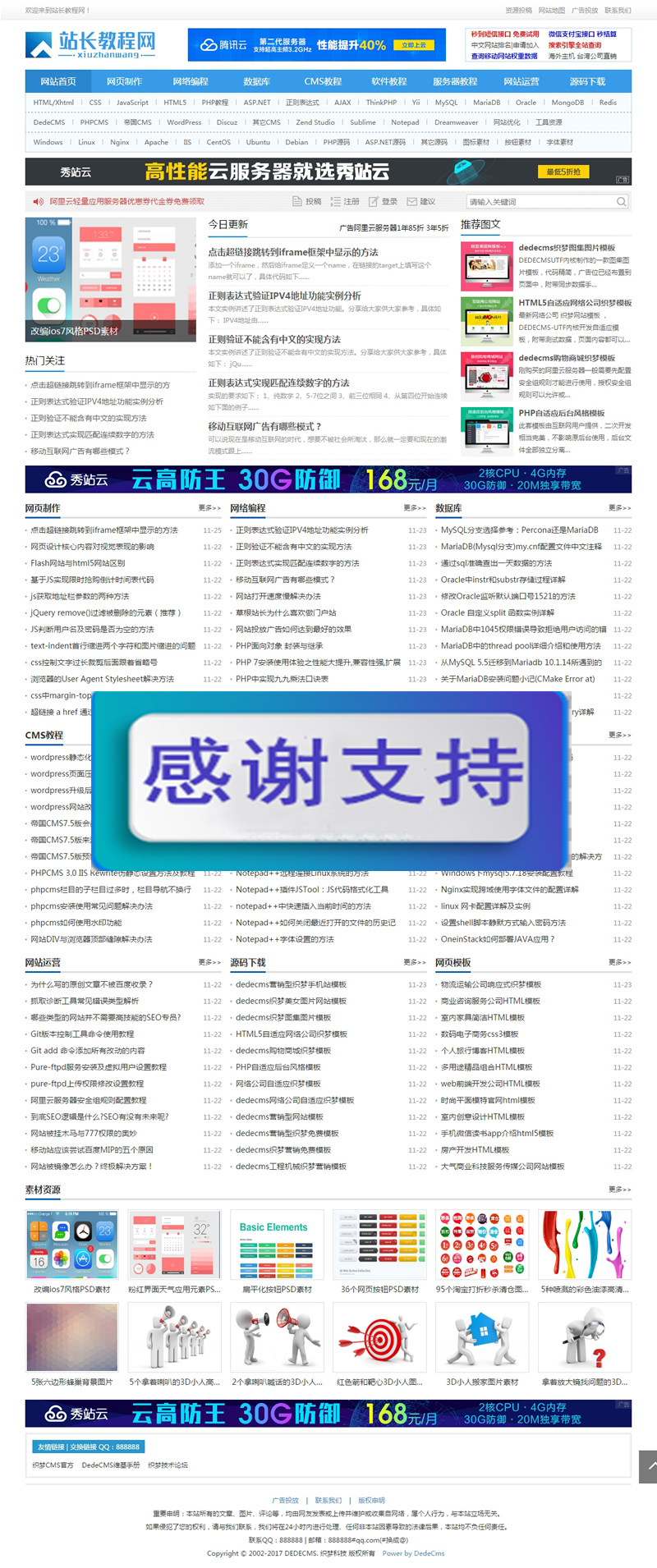 资源教程下载网 素材下载站织梦模板(带手机端)+全部数据安装即可使用