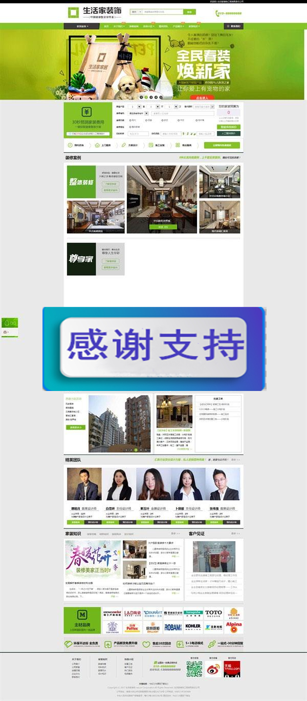ThinkPHP仿生活家装饰公司网站源码+WAP手机版_源码下载