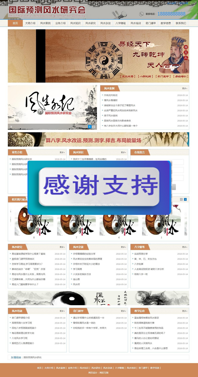 易经风水网站源码 八字算命 测字易经协会培训 带移动端