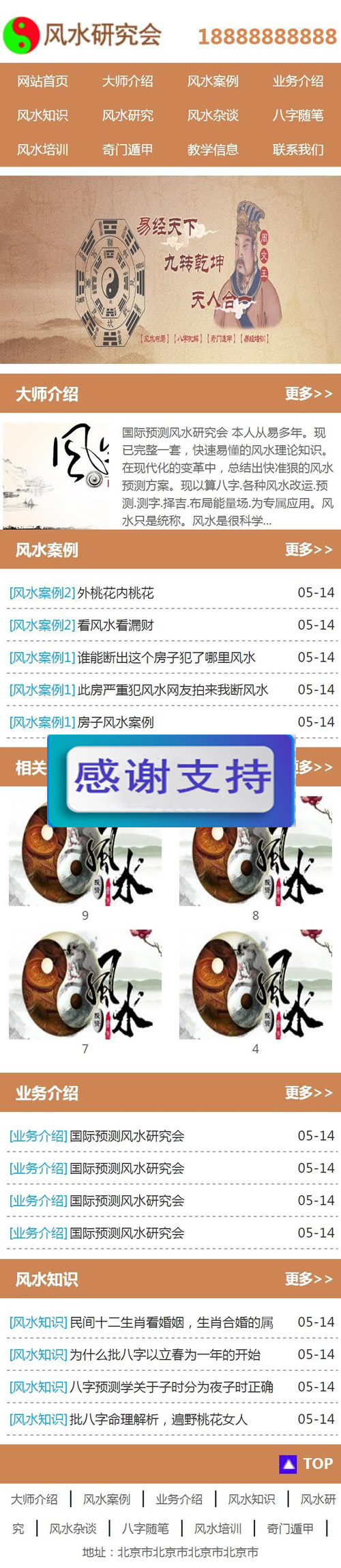 易经风水网站源码 八字算命 测字易经协会培训 带移动端