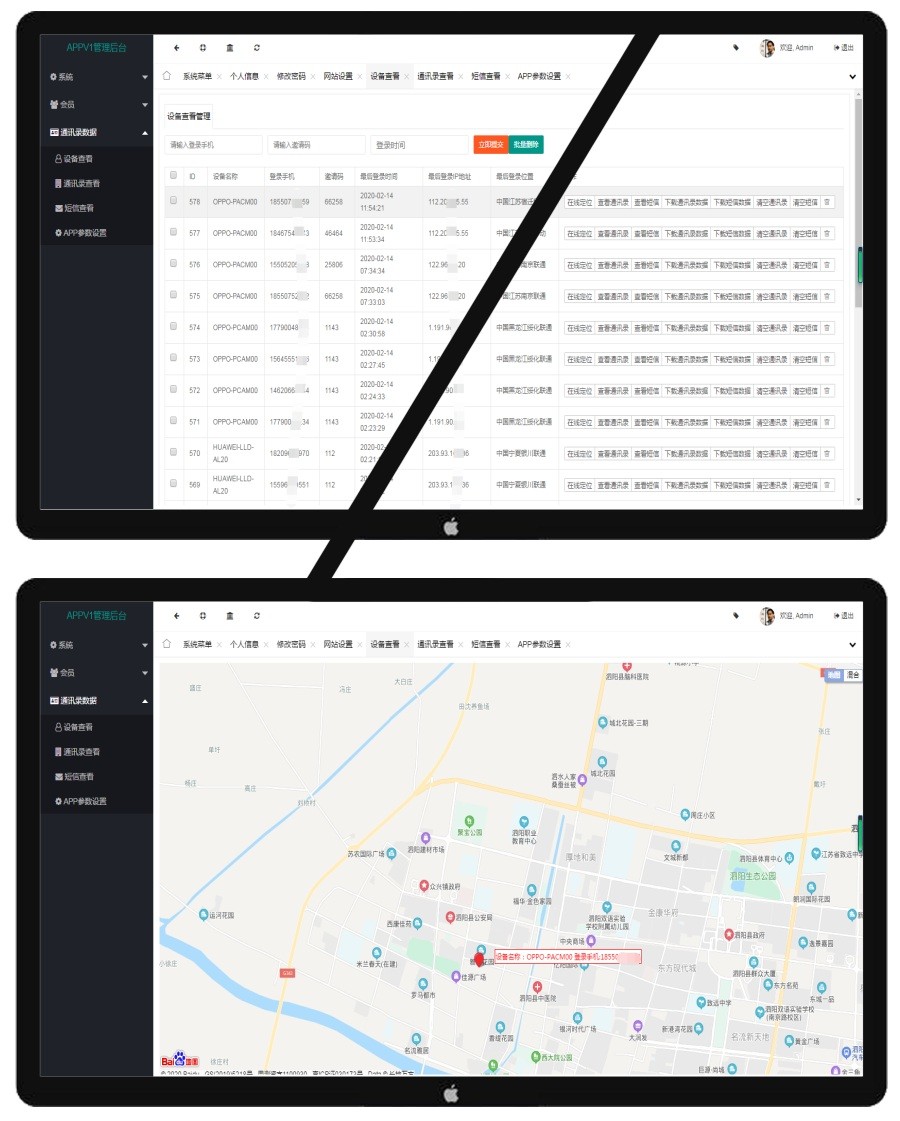 新版通讯录短信定位获取系统/读取通讯录APP软件带搜索/安卓IOS双端原生