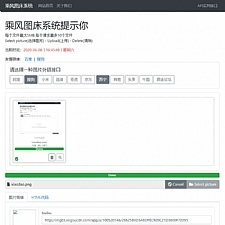 聚合图床纯PHP源码 多接口-何以博客