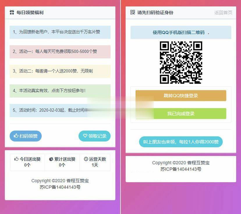 PHP互赞系统源码 香程互赞宝程序免授权