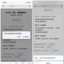 临时停车自动拨号和自动发短信html源码-何以博客