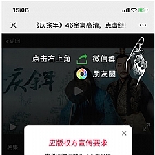 庆余年全集微信分享邀请引流html页面源码-何以博客