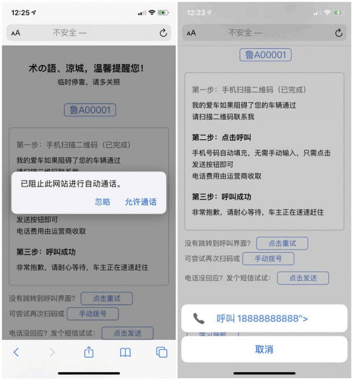 临时停车自动拨号和自动发短信html源码_源码下载