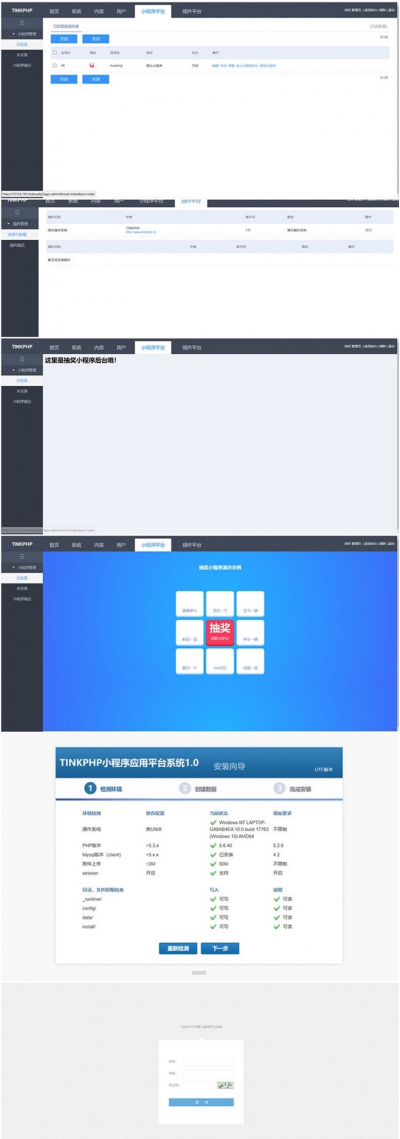 贺岁版小程序应用平台系统源码 tinkphp1.0内核