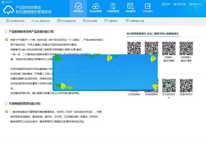 PHP产品防伪防串货和代理商授权查询系统源码 自适应PC+WAP_源码下载-何以博客