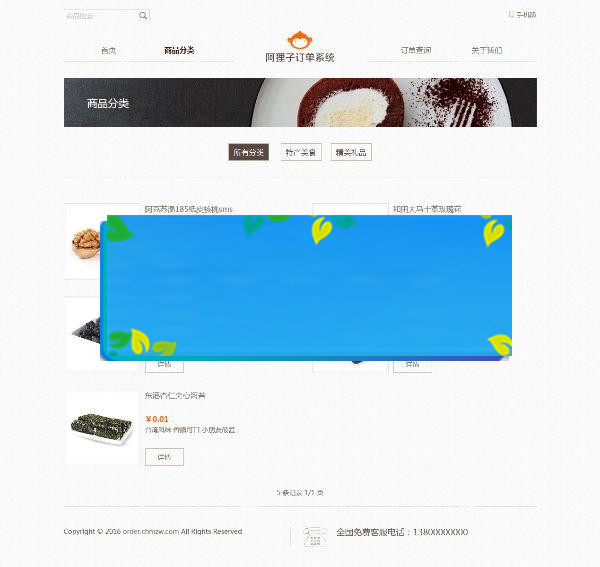 PHP阿狸子订单系统源码 自适应电脑手机端_源码下载