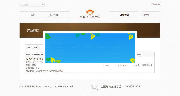 PHP阿狸子订单系统源码 自适应电脑手机端_源码下载