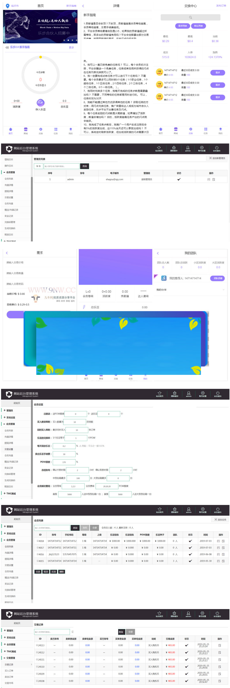 乐步2.0走路赚钱区块链完整网站源码 带教程，可打包APP