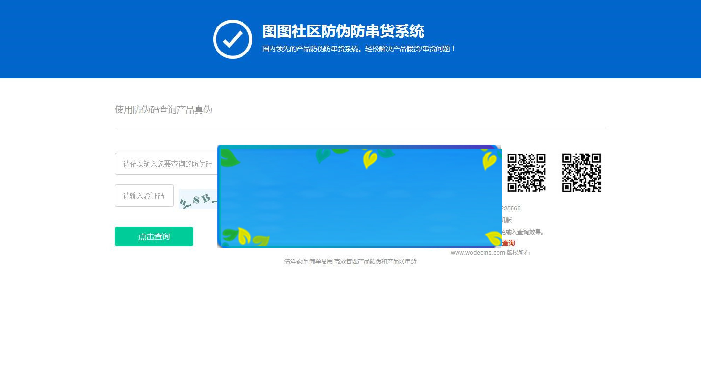 PHP最新授权+防伪合二为一网站系统源码_源码下载-何以博客