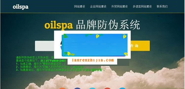 PHP产品商品防伪码查询系统源码_源码下载