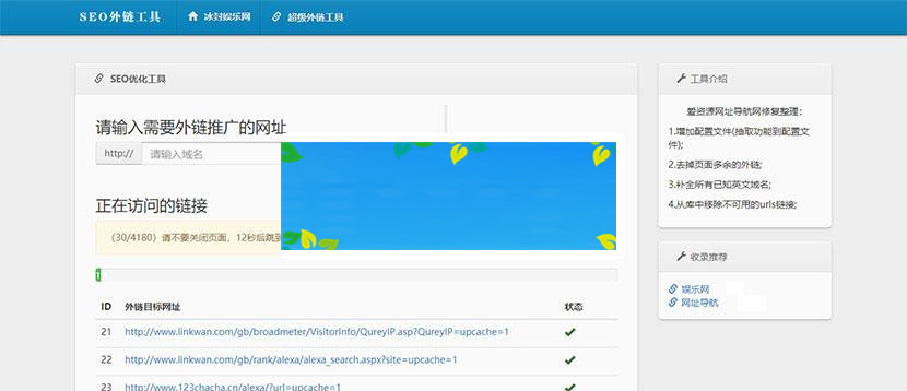 最新SEO外链一键优化网站源码 SEO超级外链工具_源码下载