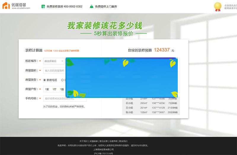 PHP仿土巴兔装修报价器源码 PC+WAP_源码下载