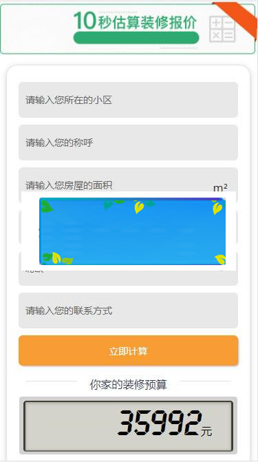PHP仿土巴兔装修报价器源码 PC+WAP_源码下载