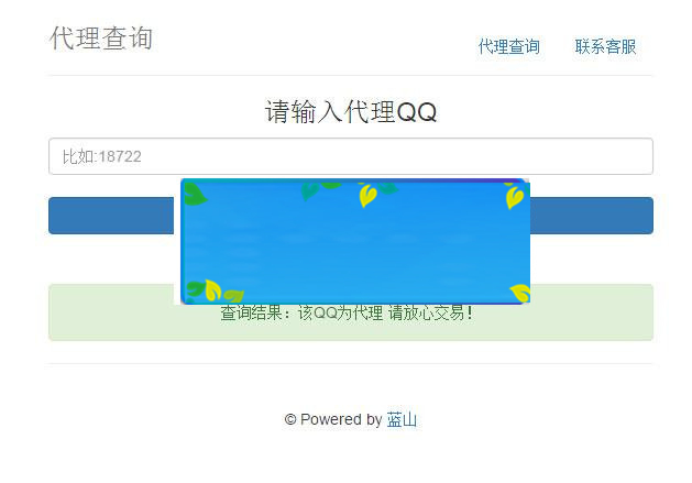 PHP蓝山代理查询系统网站源码_源码下载-何以博客