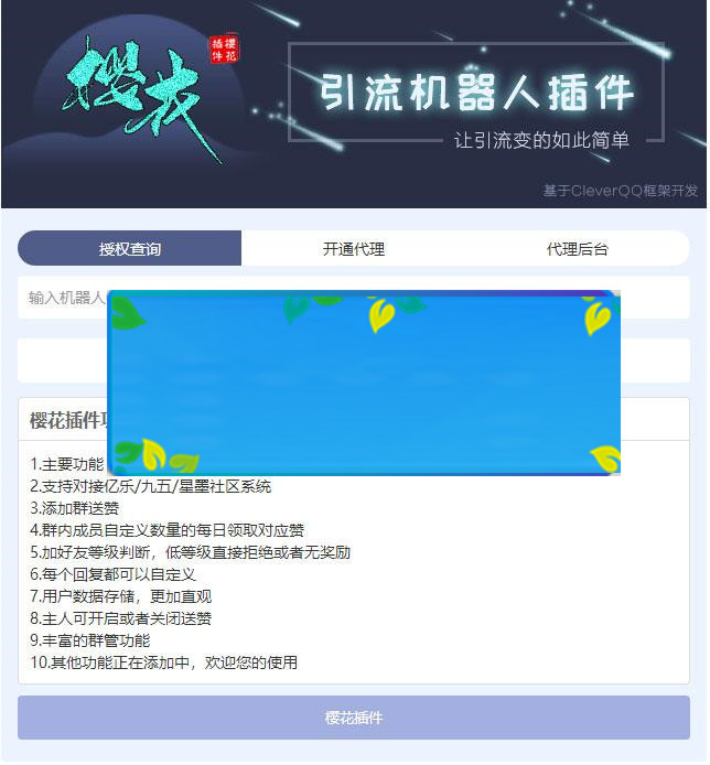 PHP高仿樱花授权程序网站源码_源码下载