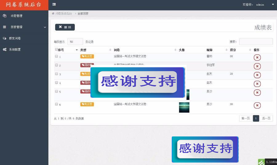 Thinkphp3.2学生考试答题问卷后台管理系统源码_源码下载-何以博客