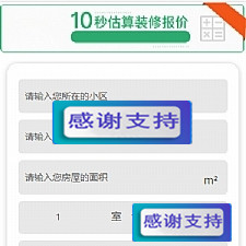 仿土巴兔装修报价器源码 PC+wapPHP源码-何以博客