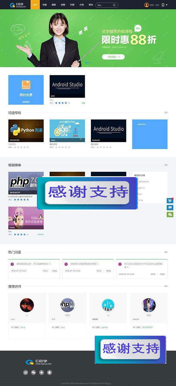 E启学在线网校系统在线教育教学平台网站源码V1.0_源码下载-何以博客