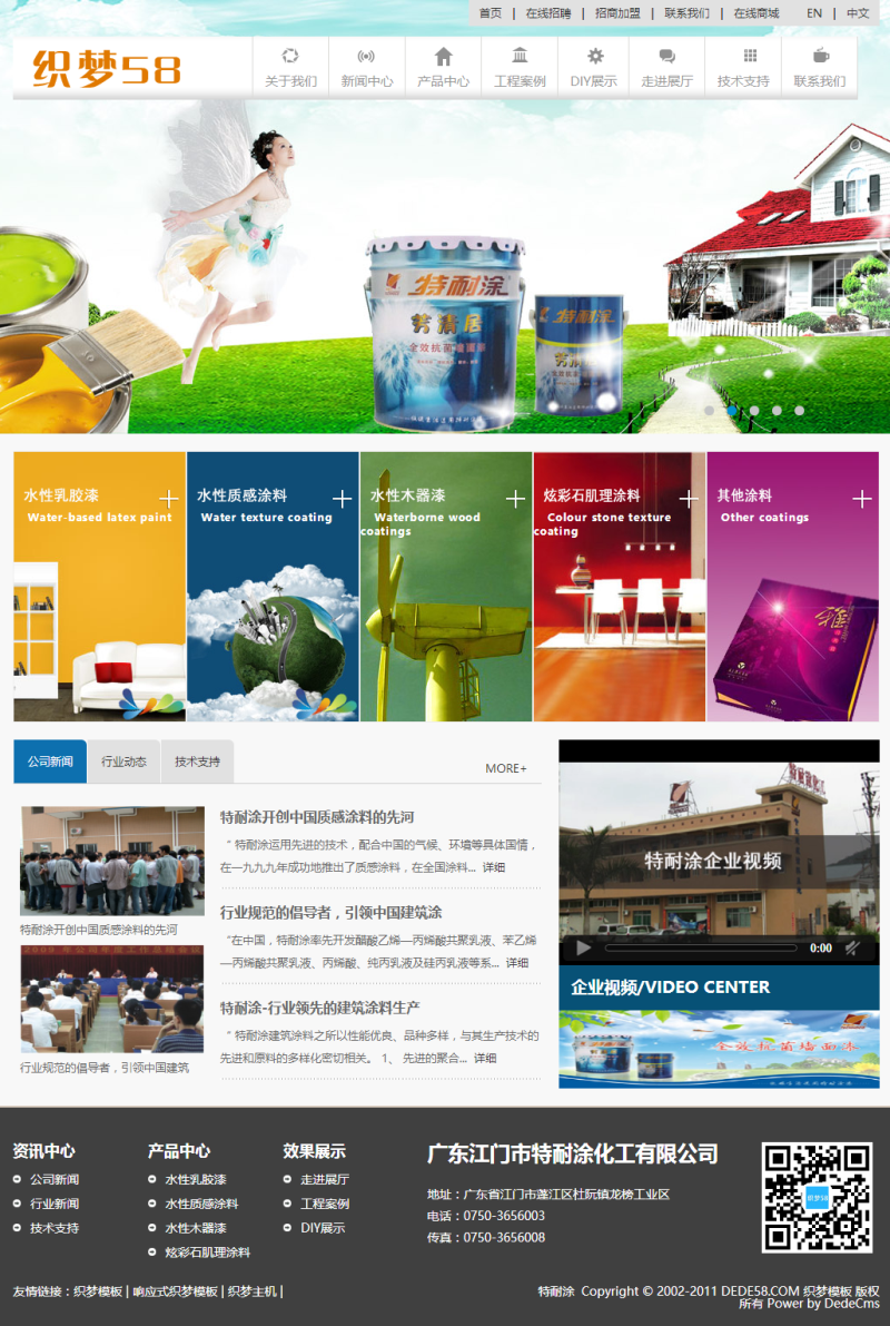 织梦cms多彩涂料企业织梦整站dede模板