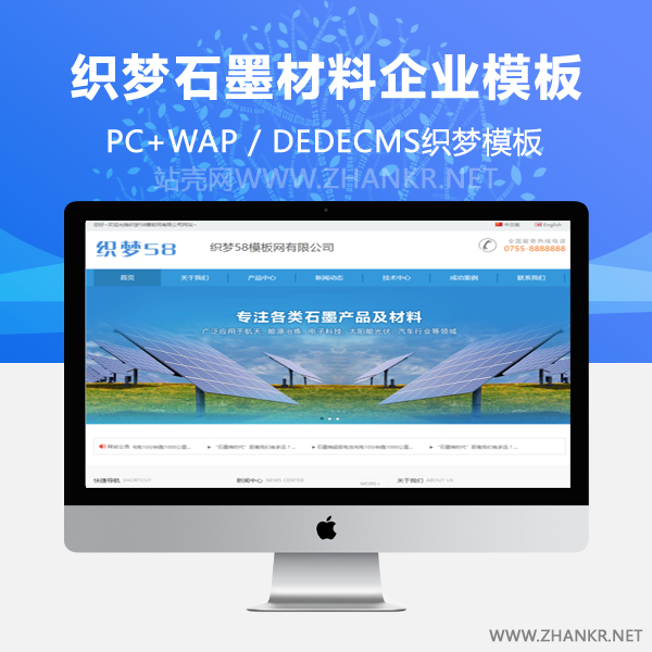 织梦蓝色简洁通用石墨材料企业织梦dedecms模板-何以博客