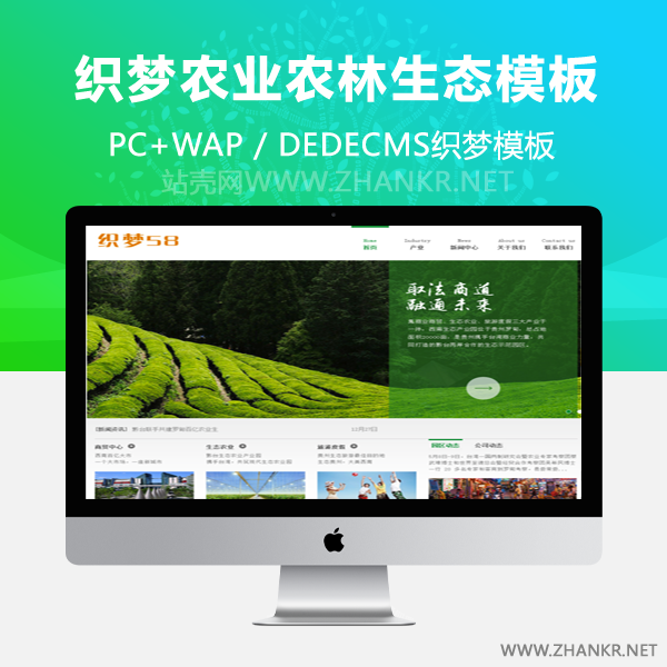 织梦农业农林生态企业网站织梦dedecms模板-何以博客