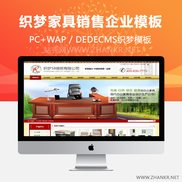 织梦营销型家具销售类企业网站织梦dedecms模板-何以博客