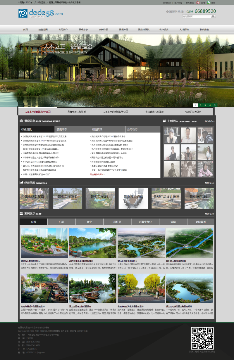 织梦宽屏大气景观环保设计公司织梦模板