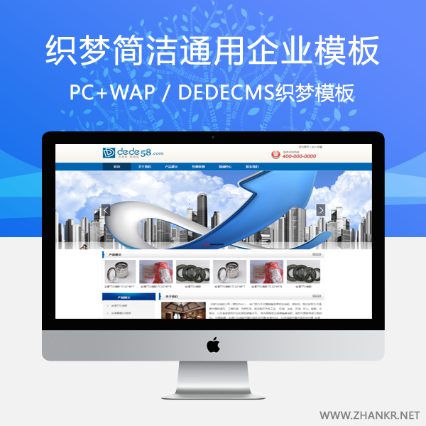 织梦蓝色dedecms简洁通用企业公司织梦模板-何以博客