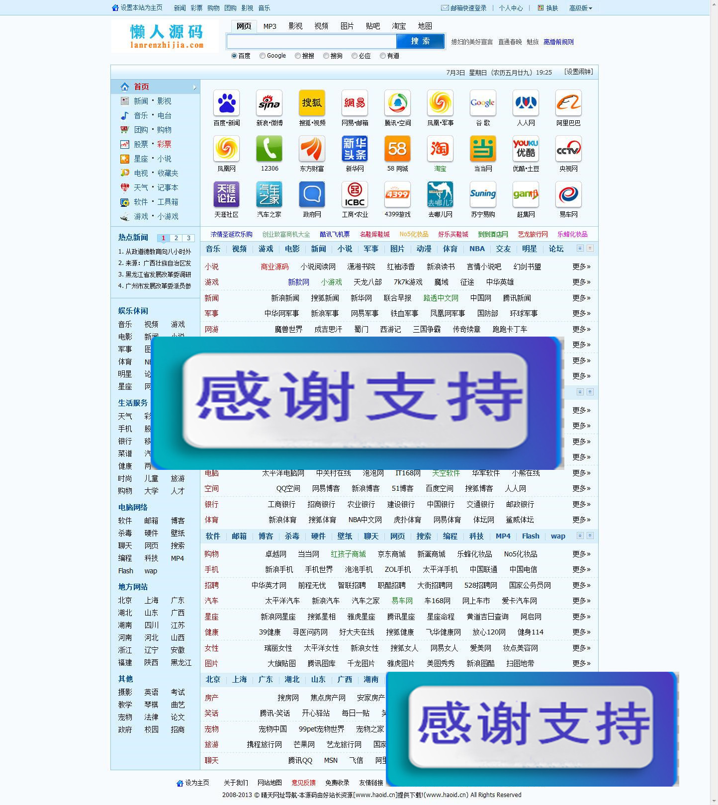 晴天网址导航程序v5.0商业破解版 asp+access_源码下载-何以博客