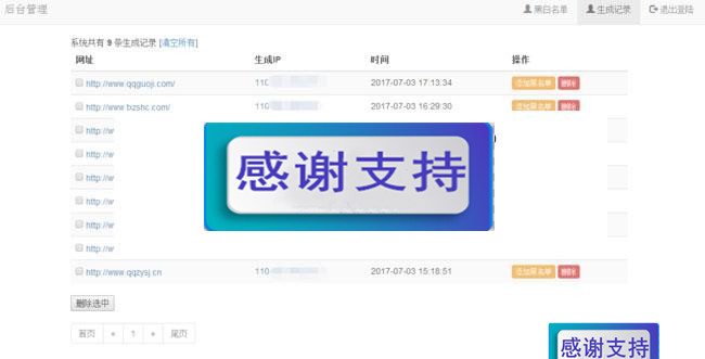 QQ域名防报毒网站程序PHP源码 带后台_源码下载