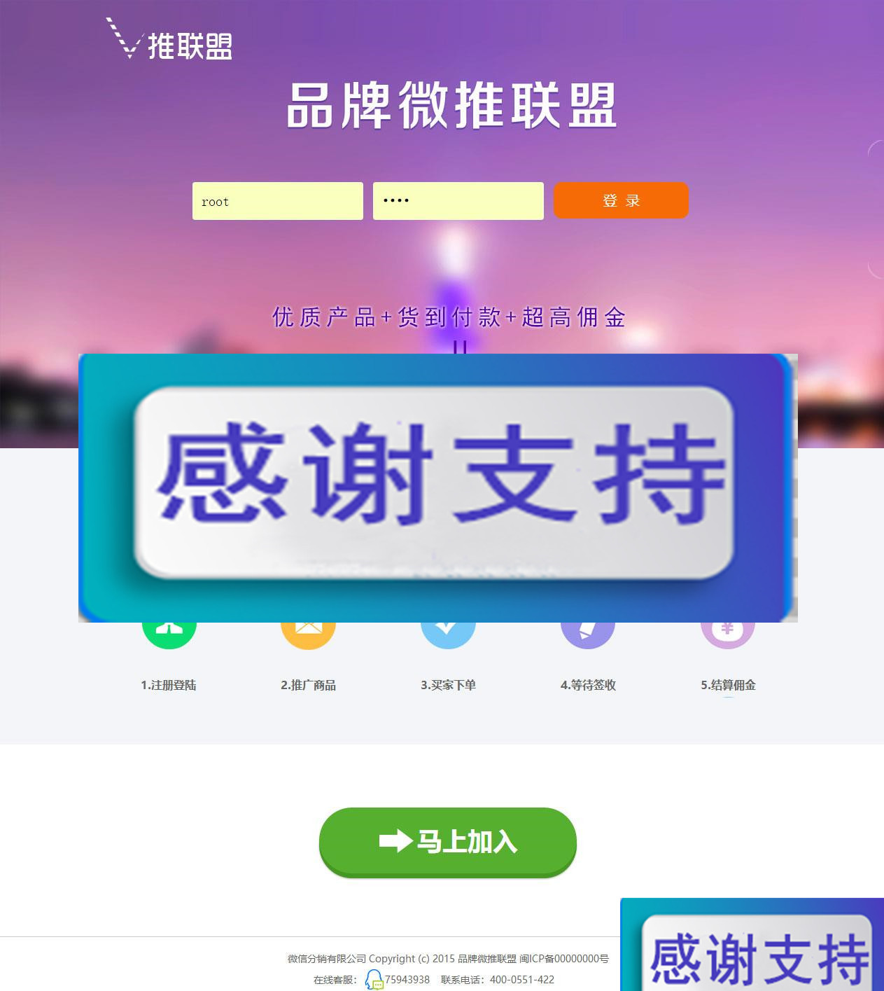 PHP品牌微推联盟网站源码_源码下载